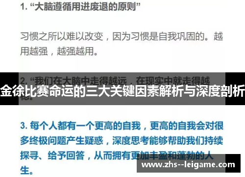 金徐比赛命运的三大关键因素解析与深度剖析