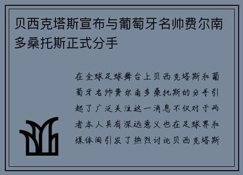 贝西克塔斯宣布与葡萄牙名帅费尔南多桑托斯正式分手