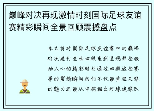 巅峰对决再现激情时刻国际足球友谊赛精彩瞬间全景回顾震撼盘点 巅峰对决再现激情时刻国际足球友谊赛精彩瞬间全景回顾震撼盘点