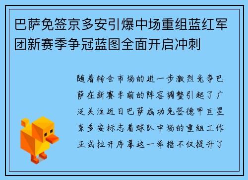 巴萨免签京多安引爆中场重组蓝红军团新赛季争冠蓝图全面开启冲刺 巴萨免签京多安引爆中场重组蓝红军团新赛季争冠蓝图全面开启冲刺