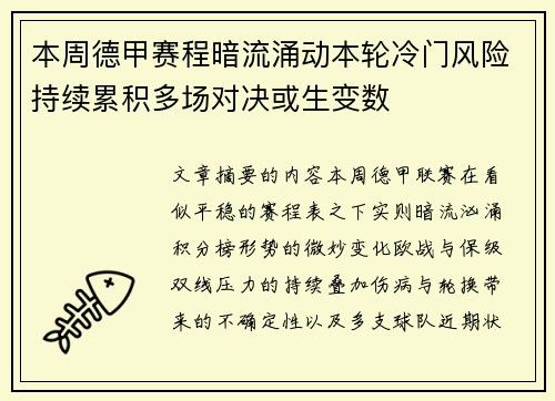 本周德甲赛程暗流涌动本轮冷门风险持续累积多场对决或生变数 本周德甲赛程暗流涌动本轮冷门风险持续累积多场对决或生变数