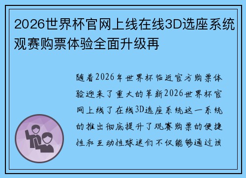 2026世界杯官网上线在线3D选座系统观赛购票体验全面升级再 2026世界杯官网上线在线3D选座系统观赛购票体验全面升级再